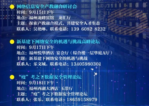 2020年國家網絡安全宣傳周福建活動開幕 聚焦信息系統集成服務，筑牢數字安全防線