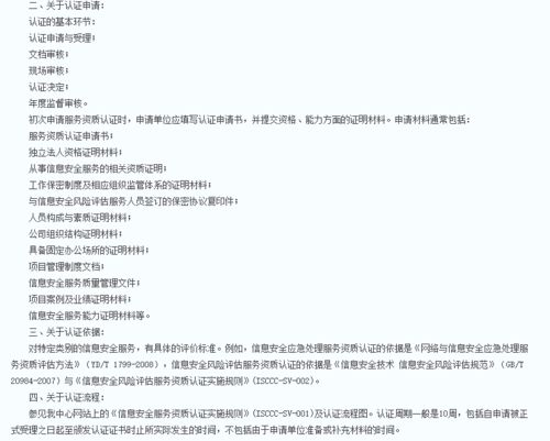 信息系統(tǒng)安全集成服務(wù)與信息安全服務(wù)資質(zhì)認證 核心概念與價值辨析