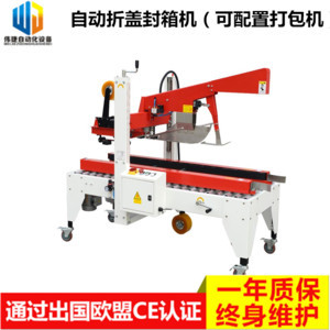 高效包裝新選擇 偉捷WJ-5050ZGD全自動(dòng)折蓋封箱打包機(jī)深度解析
