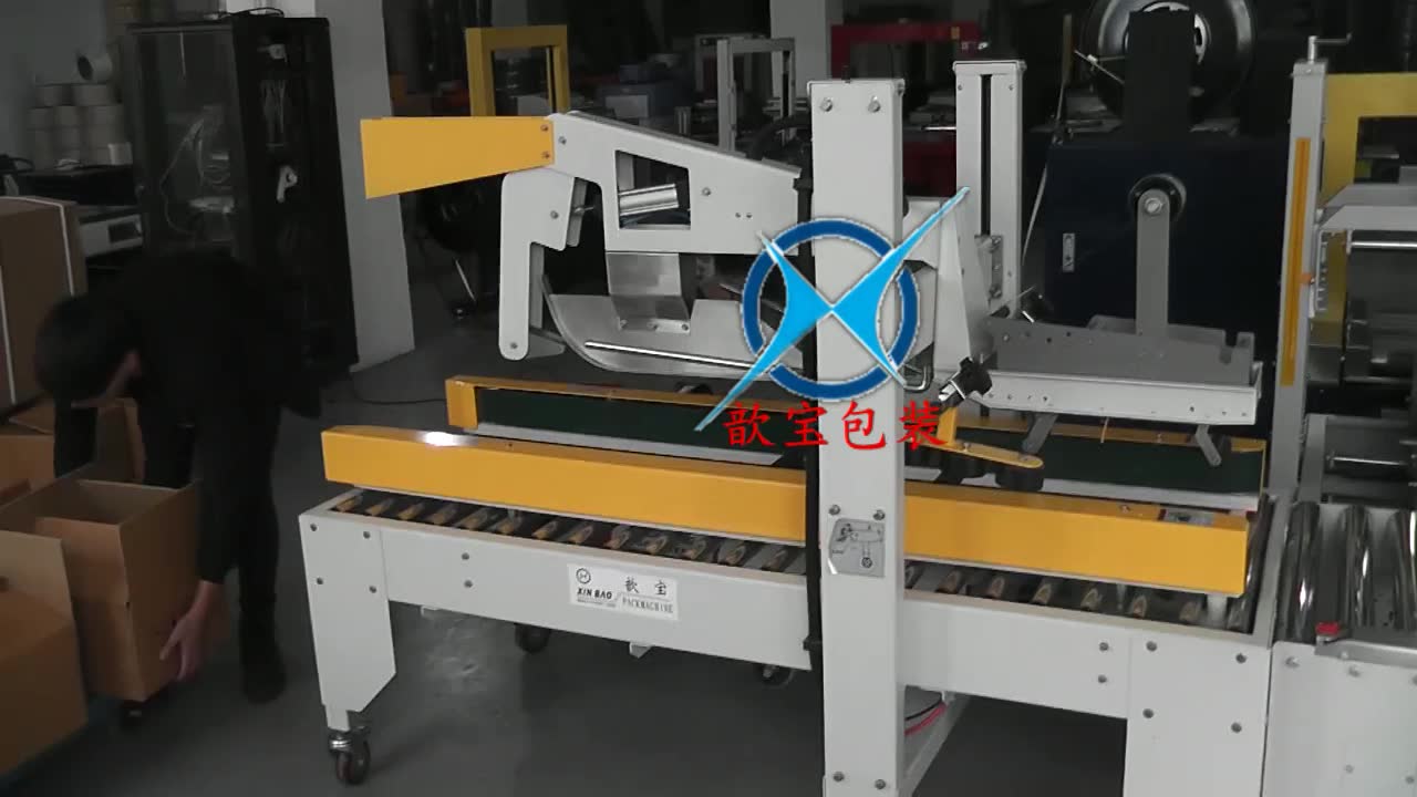 自動(dòng)化封箱解決方案 上海歆寶系列封箱機(jī)與打包機(jī)流水線的創(chuàng)新應(yīng)用